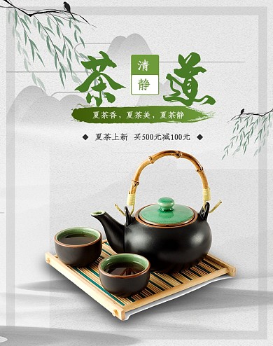 中国风夏季金银花茶红茶绿茶促销海报