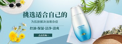 夏季防嗮美妆海报banner模板