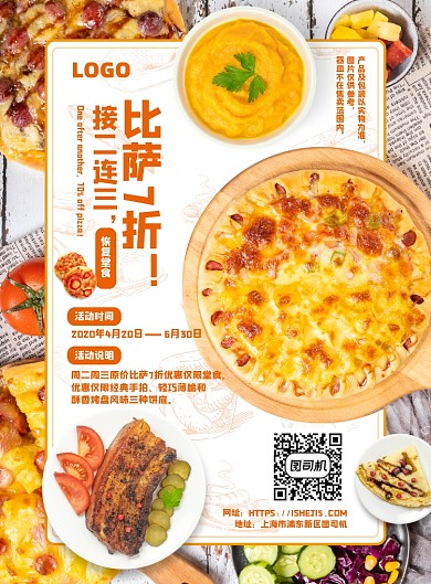 堂食优惠西餐餐厅披萨打折优惠海报