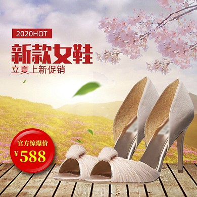 简约时尚女鞋立夏促销直通车