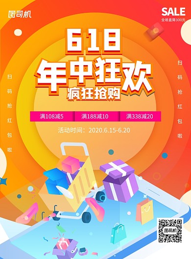 618遇上父亲节双节同庆印刷海报