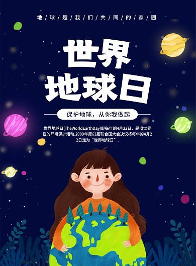 创意手绘卡通世界地球日宣传海报