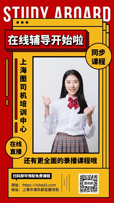 在线同步课程直播手机宣传海报