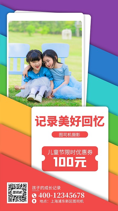 六一儿童节摄影宣传手机海报