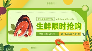 生鲜蔬菜促销活动绿色清新手机横图
