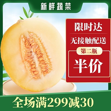 水果蔬菜直通车模板