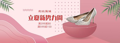 粉色调女鞋立夏促销banner