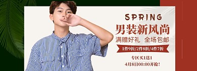 春季男装促销特惠banner海报
