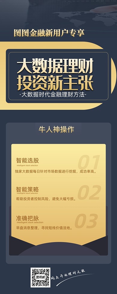 时尚简约数据理财金融海报