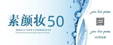 蓝色简约护肤品优惠券