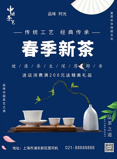 红色春季新茶春茶上市印刷海报