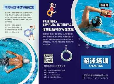 深蓝卡通可爱游泳培训三折页模板
