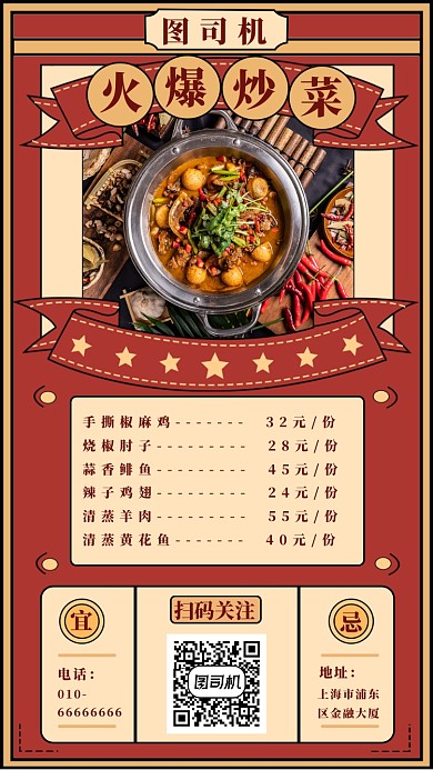 火爆炒菜手机海报