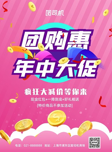 团购年中大促618促销渐变海报