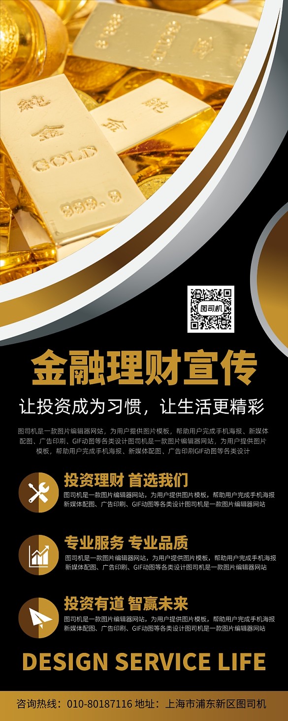 金融理财投资宣传广告印刷易拉宝