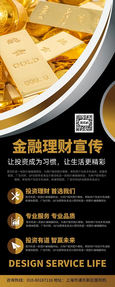金融理财投资宣传广告印刷易拉宝