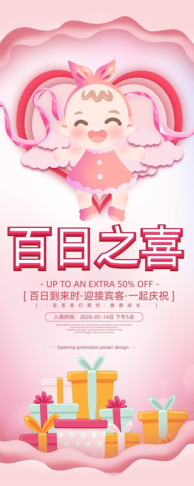 粉色可爱小清新百日之喜展架