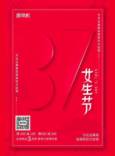 简约创意37女生节海报