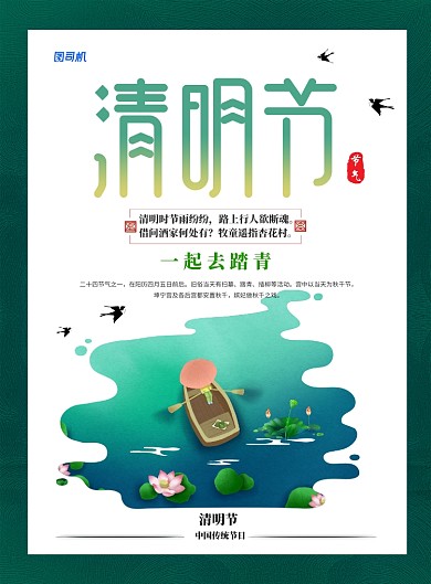 绿色简约创意清明节踏青海报