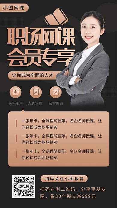 职场培训手机海报
