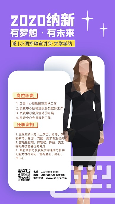 招聘通用手机海报