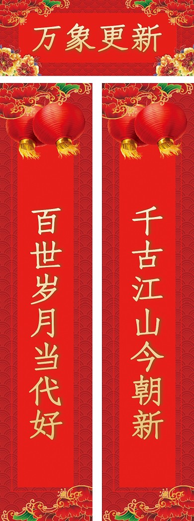 创意春节2020新春对联模板