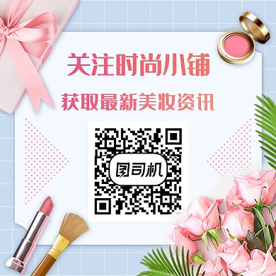 时尚美妆新媒体二维码