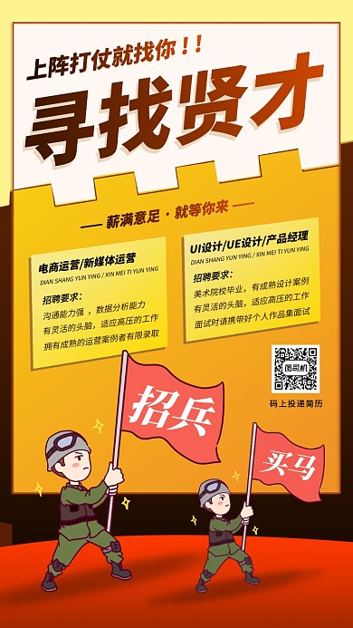 春季招聘手机海报