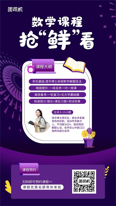 高考数学课程宣传手机海报