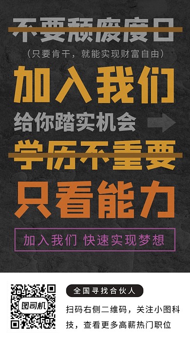 春季招聘手机海报