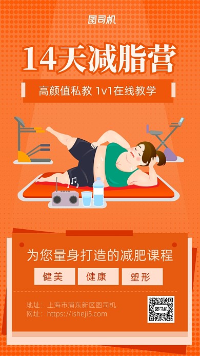 简约卡通风减肥课程海报