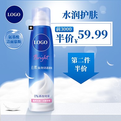 夏季美妆直通车模板