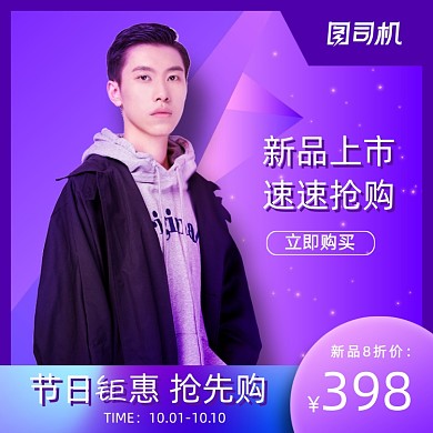 节日男装秋冬上新电商主图