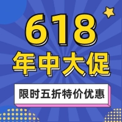 618年中大促蓝色几何公众号次图