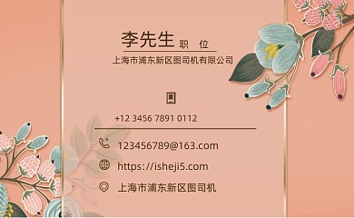 卡通植物名片模板