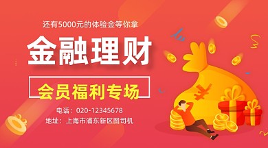 金融理财福利红色插画手机横图