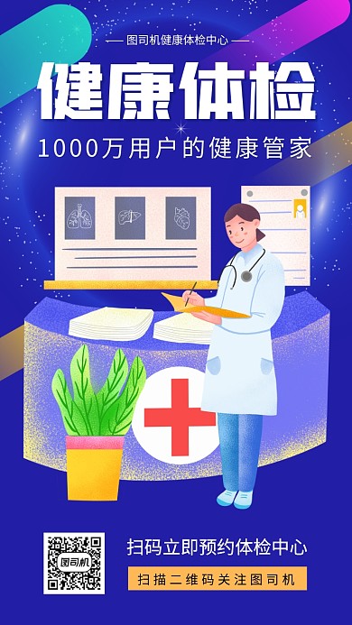 预约体检手机海报