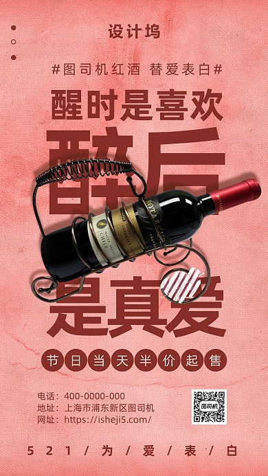 521情侣浪漫告白海报