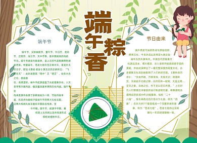 中国风端午节手抄报小报