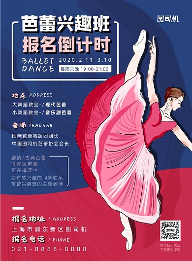 蓝粉色手绘芭蕾舞蹈培训班宣传海报