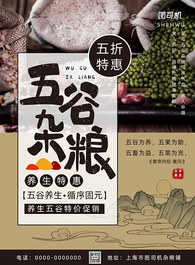简约中国风五谷杂粮养生促销海报