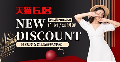 618黑红色系夏季新品女装钻展图