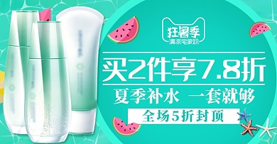 蓝色简约时尚夏季上新化妆美容淘宝促销banner