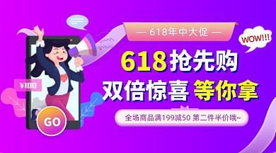 618促销活动紫色渐变手机横图