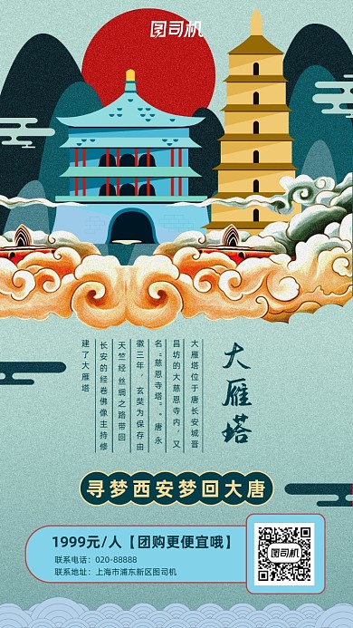 插画国潮风旅游海报