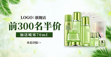 夏季简约清新化妆品美妆钻展