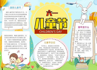 卡通六一儿童节电子手抄报小报
