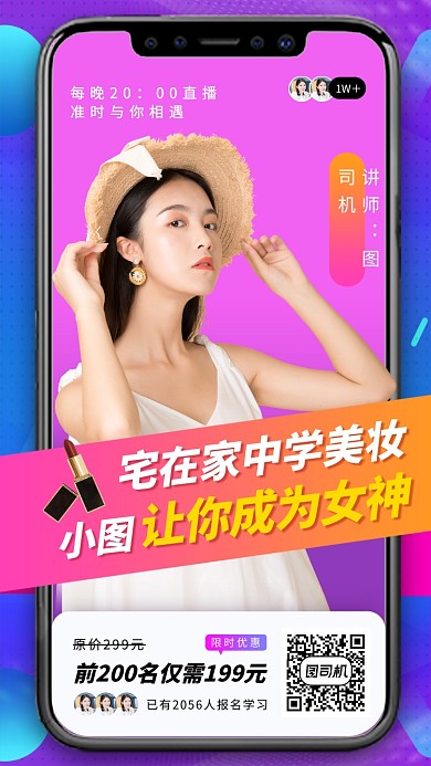 网红美妆直播教学手机海报