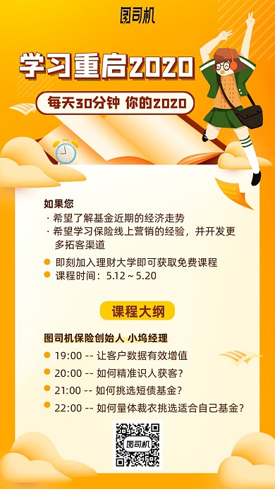 金融基金理财学习课程手机海报