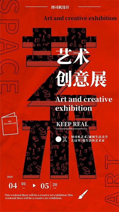 时尚艺术生活主题创造性展览海报